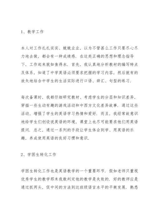 初中老师工作总结实用5篇.docx