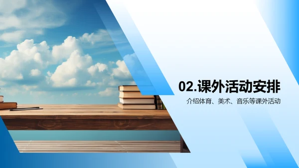 三年级：学习与生活
