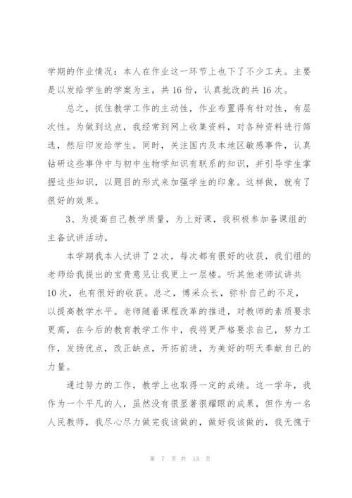 年度生物教学教师心得体会.docx
