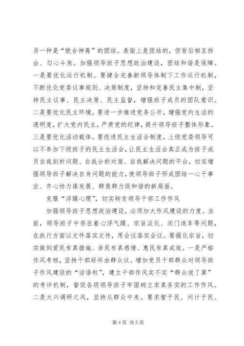 加强乡镇领导班子思想政治建设的思考.docx