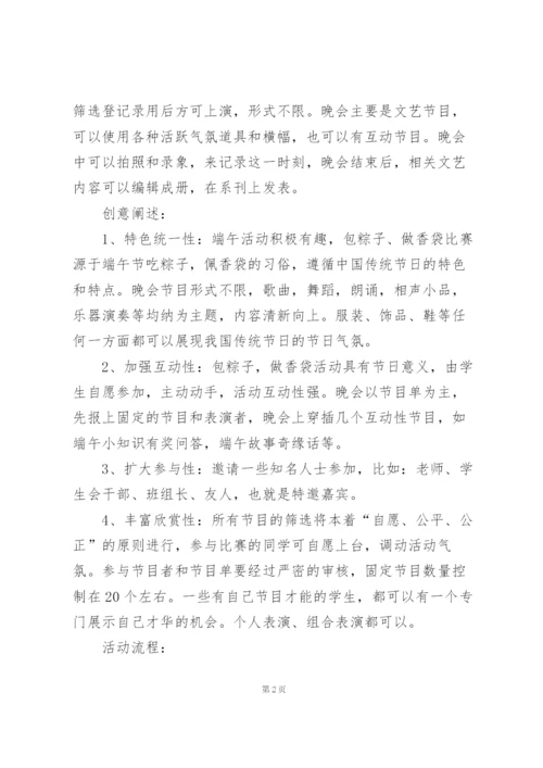有关端午节活动方案范文5篇.docx