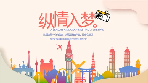 世界旅游电子相册动态PPT