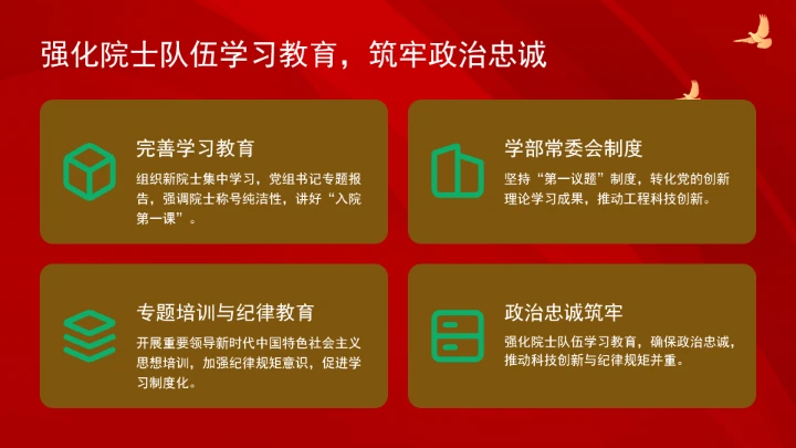 落实机关党建主体责任?勇担工程科技时代使命ppt课件