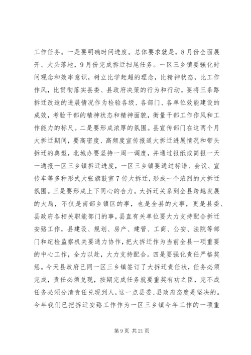 在全县大拆迁、大建设会议主持词.docx