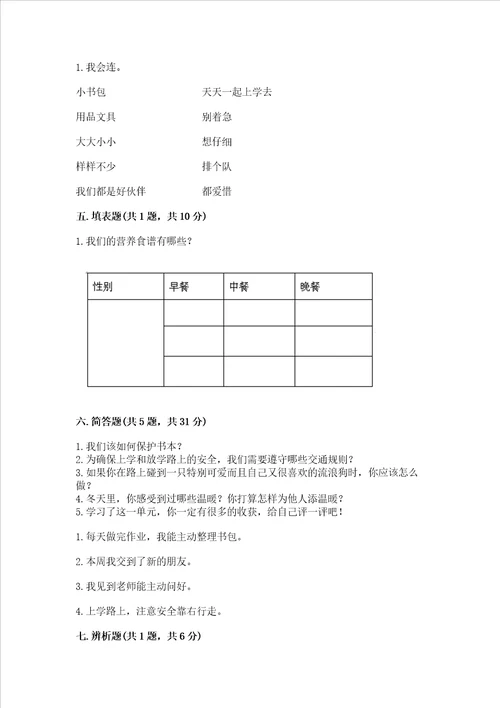 部编版一年级上册道德与法治期末测试卷考点提分