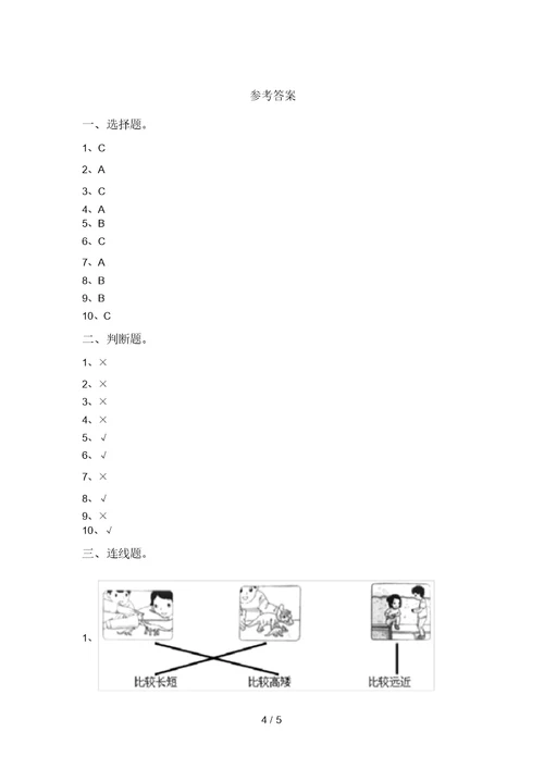 湘教版一年级科学(上册)期中复习题及答案