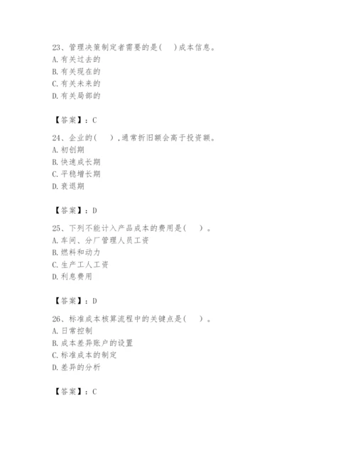 2024年初级管理会计之专业知识题库及答案（易错题）.docx