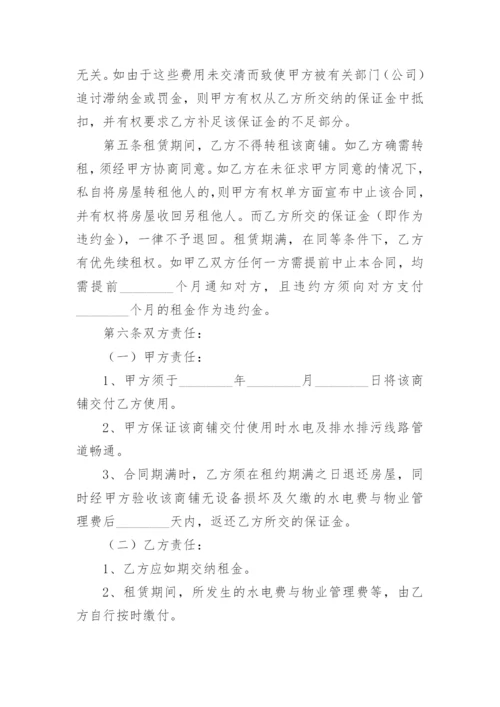 店铺门面租赁合同_7.docx