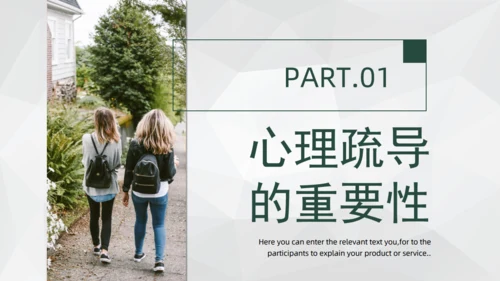 大学生心理辅导通用PPT模板