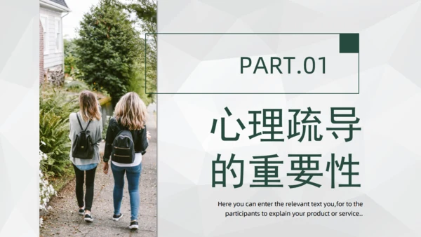 大学生心理辅导通用PPT模板