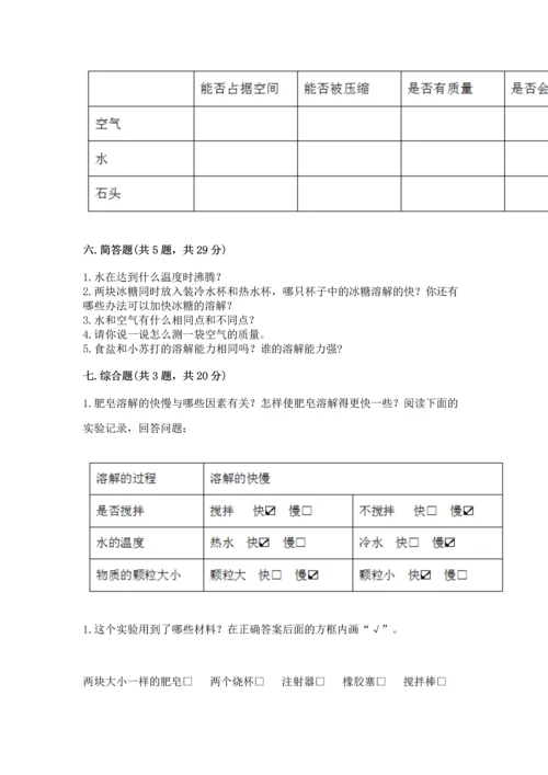 教科版三年级上册科学期末测试卷精品（a卷）.docx