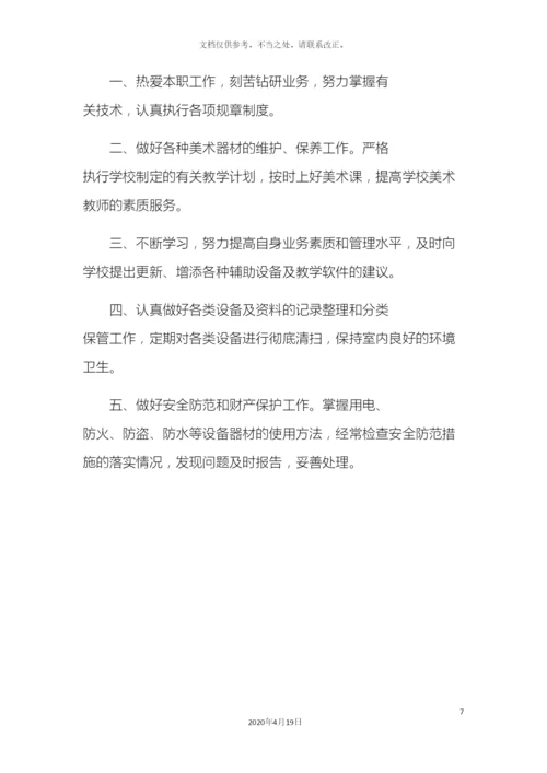 美术教室布置方案.docx