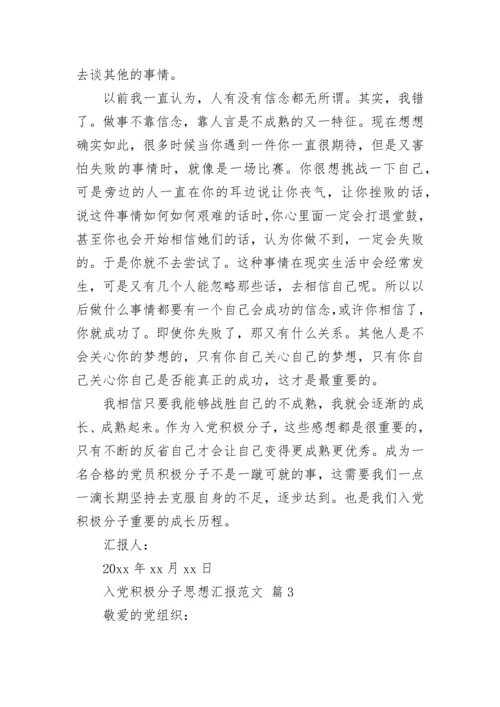 入党积极分子思想汇报范文_2.docx
