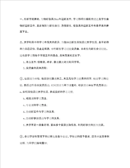 大学学习部工作计划3