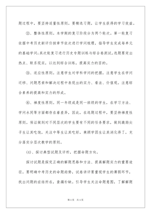 2022初三历史上学期教学计划.docx