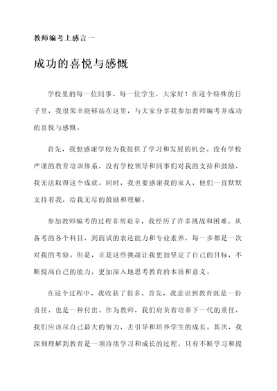 教师编考上感言