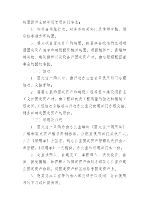 公司固定资产管理制度_6.docx