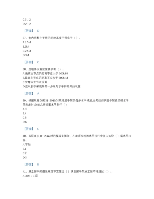 2022年国家安全员之江苏省C2证（土建安全员）评估预测题库（精选题）.docx