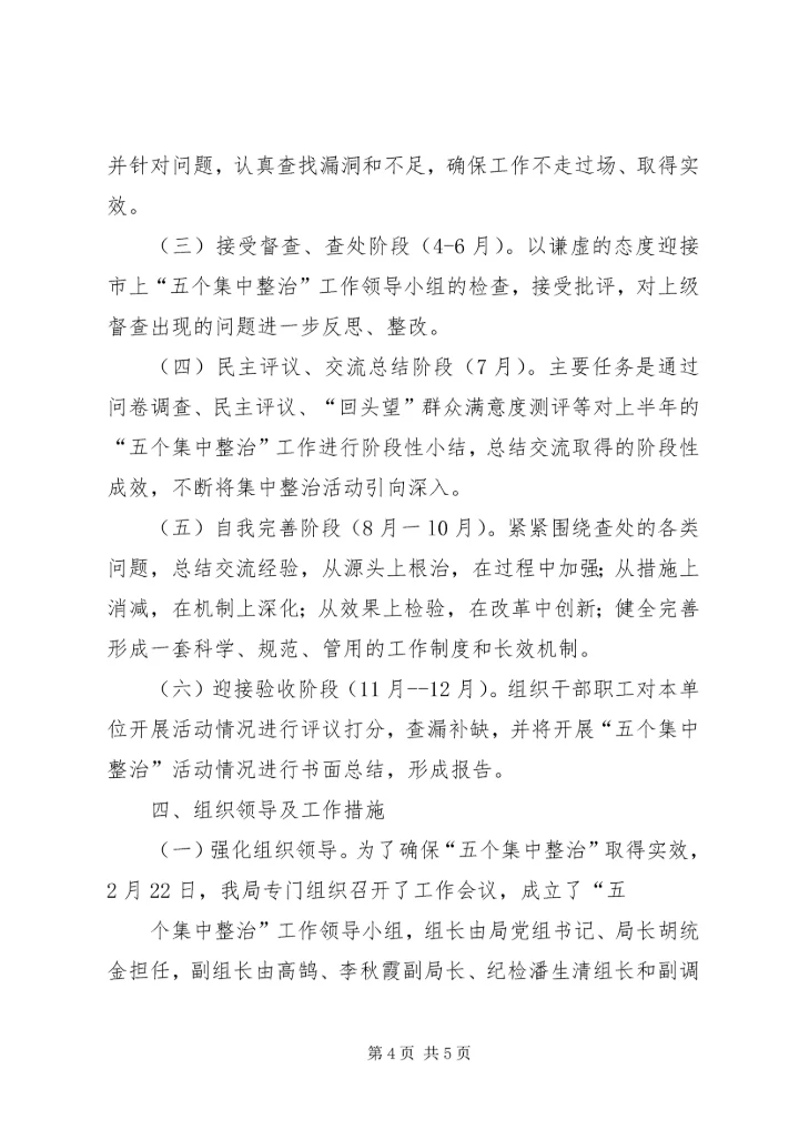 学习五个集中整治的心得体会 (2).docx