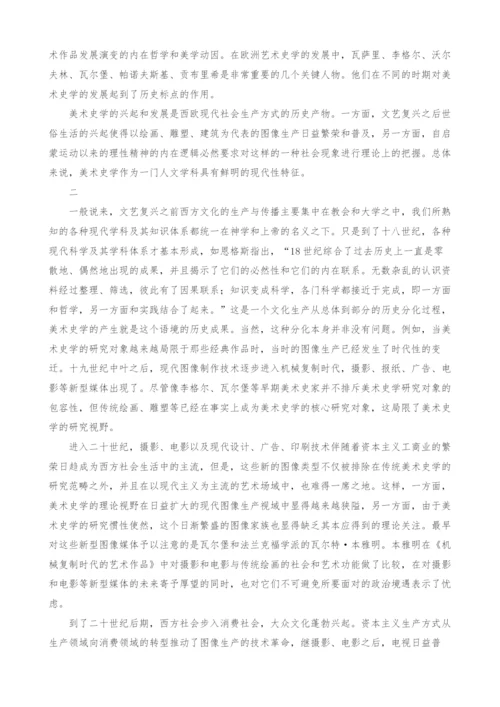 图像研究：美术史、视觉文化与当代西方图画理论.docx
