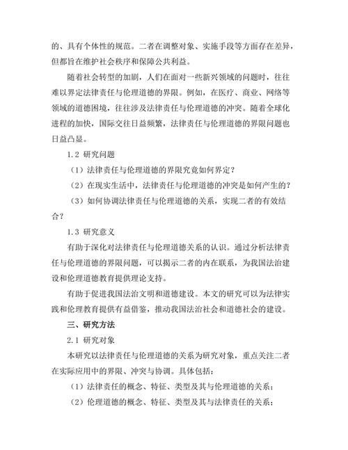 法律责任与伦理道德的界限探讨