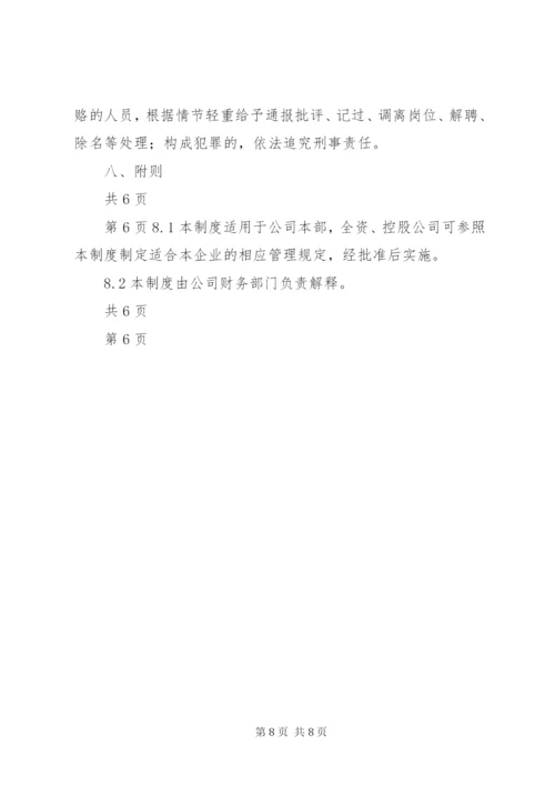 公司物资采购管理制度_2.docx