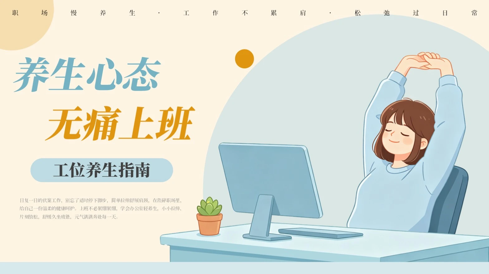 蓝色插画工位养生指南PPT模板