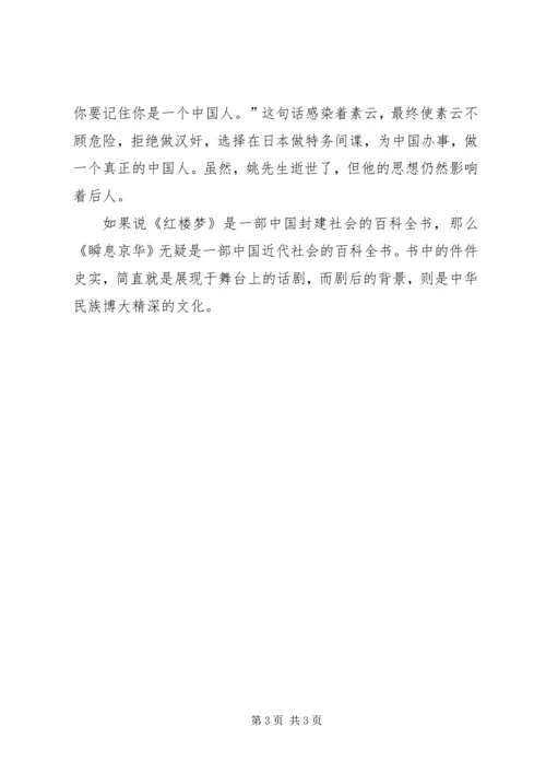 郁飞《瞬息京华》读后感.docx