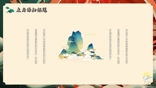 红色绿色国潮风中国风通用PPT模板