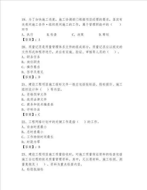 一级建造师继续教育最全题库含完整答案名师系列