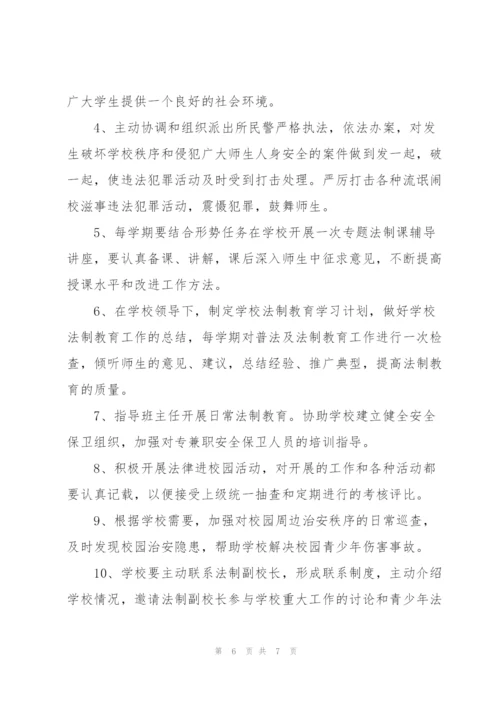 学校法制副校长工作制度.docx