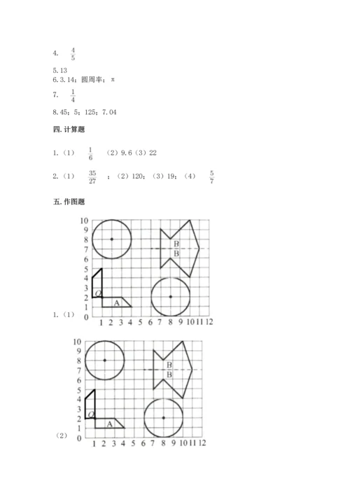 小学六年级上册数学期末测试卷（考点提分）.docx