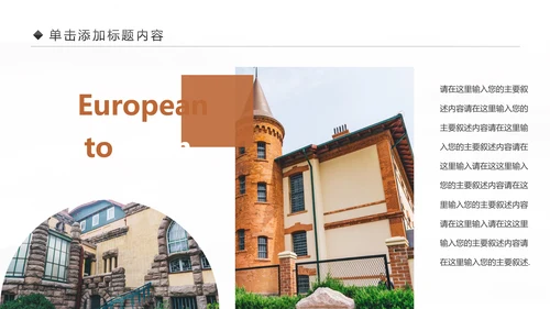 欧洲旅游全球旅游风情文化留学教育动态PPT模板