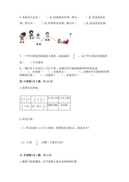 小学数学六年级上册期末考试卷【夺分金卷】.docx