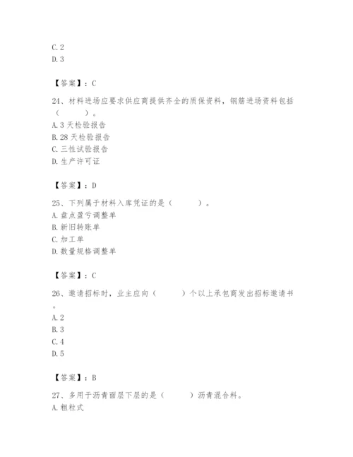 2024年材料员之材料员专业管理实务题库带答案ab卷.docx