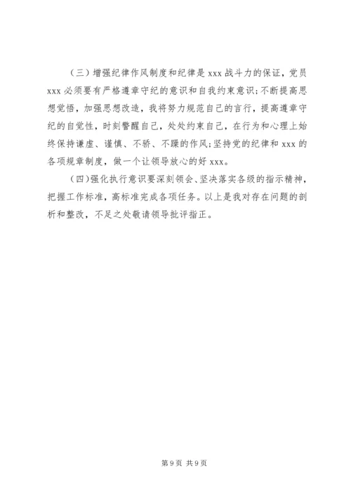 守纪律讲规矩党性分析范文 (2).docx