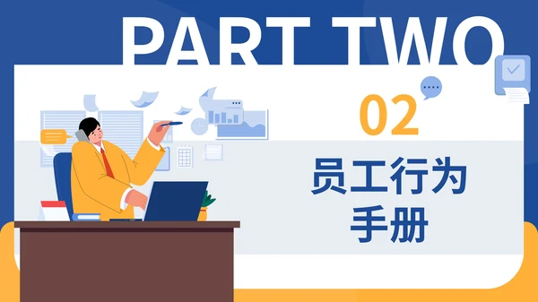 蓝黄色插画风企业员工培训通用PPT模板