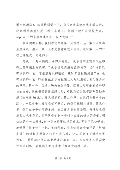 北京至沈阳自驾路书 (5).docx