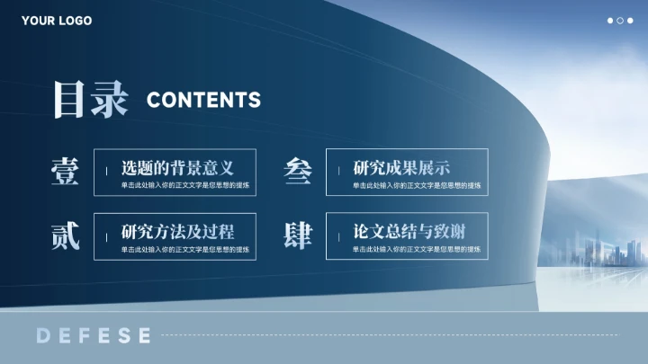 蓝色大气城市建筑毕业论文答辩汇报模板