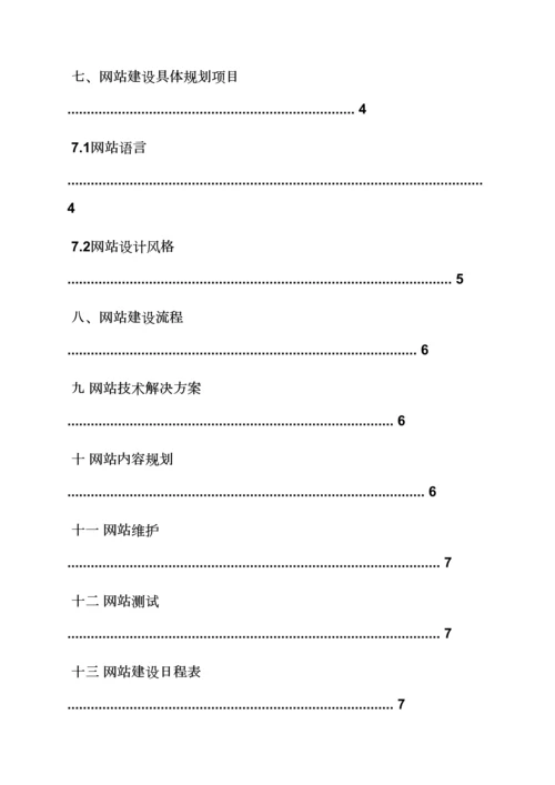 活动专题方案之景区网站建设专题方案.docx