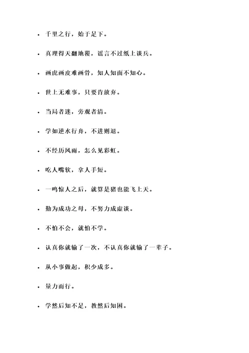 生活中最实用的名言警句