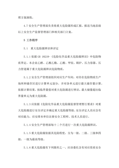 危险化学品重大危险源管理核心制度.docx
