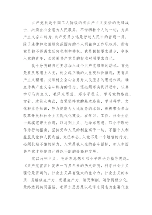 2024年优秀入党申请书格式1000字.docx