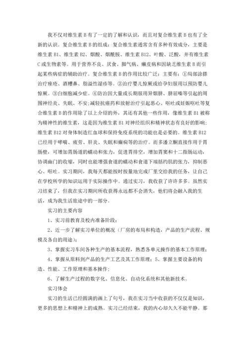 化工专业实习报告锦集9篇.docx