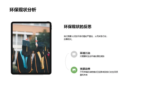 环保行动 启航未来
