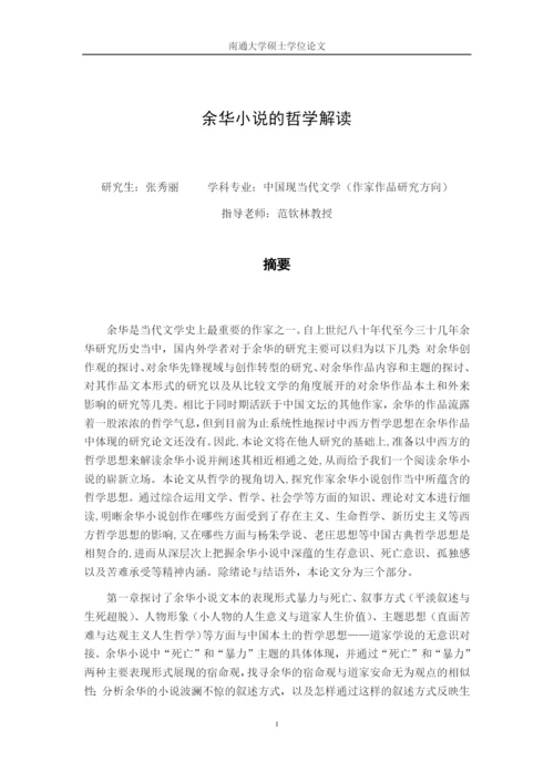 毕业论文提交版.docx