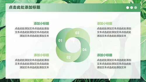 绿色小清新风大学生开学自我介绍PPT模板