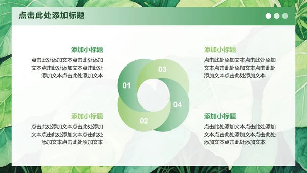绿色小清新风大学生开学自我介绍PPT模板
