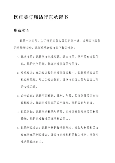 医师签订廉洁行医承诺书