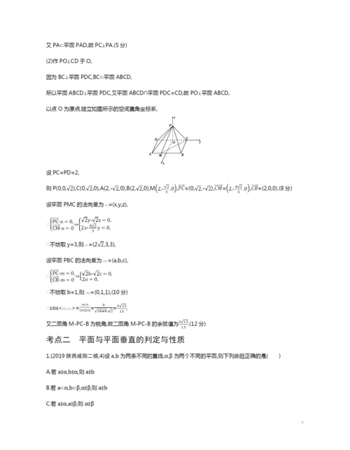 8.4-直线、平面垂直的判定与性质(试题部分).docx